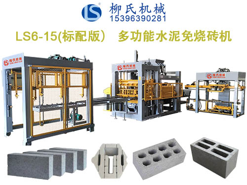 LS6-15 空心磚機、水泥磚機