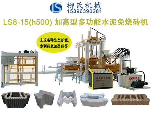 LS8-15 透水磚機、路面磚機